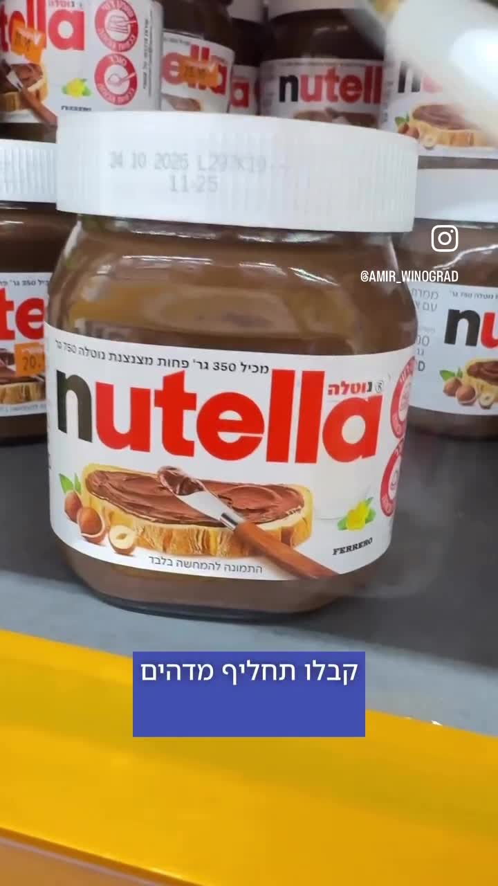 תחליף לשוקולד נוטלה עם פחות קלוריות