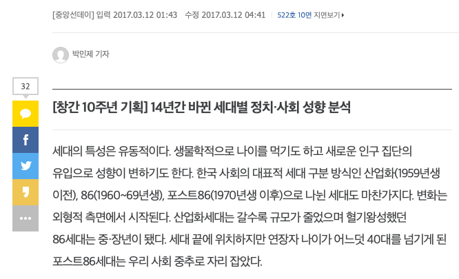 "[창간 10주년 기획] 14년간 바뀐 세대별 정치·사회 성향 분석"