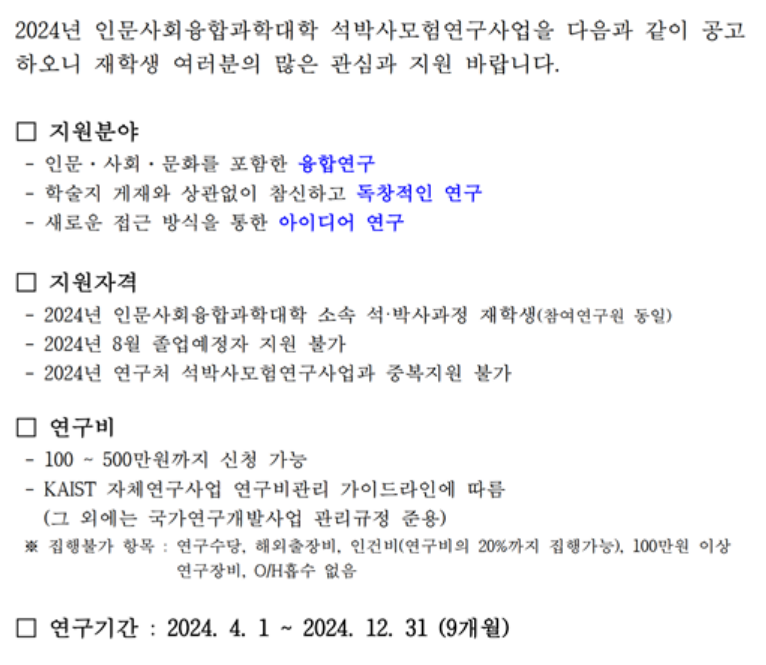 박성찬 학생, 인문사회융합과학대학 석박사모험연구사업 선정, 2024. 3. 25.