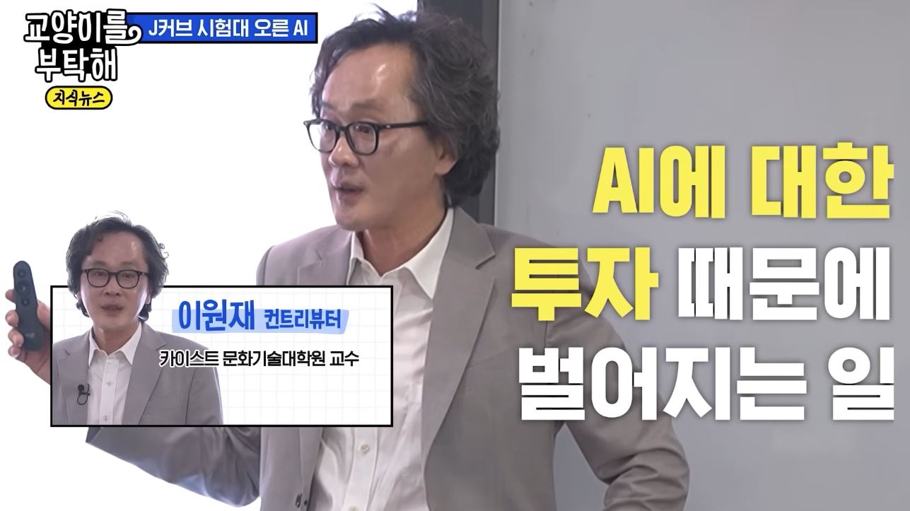 [지식뉴스] "대체 돈은 언제 번다는 거야?" 전쟁 때문에 만약 금리를 올린다면...AI기업들, 지금 가장 위험한 이유 (ft.이원재 카이스트 문화기술대학원) / 교양이를 부탁해 - Copy