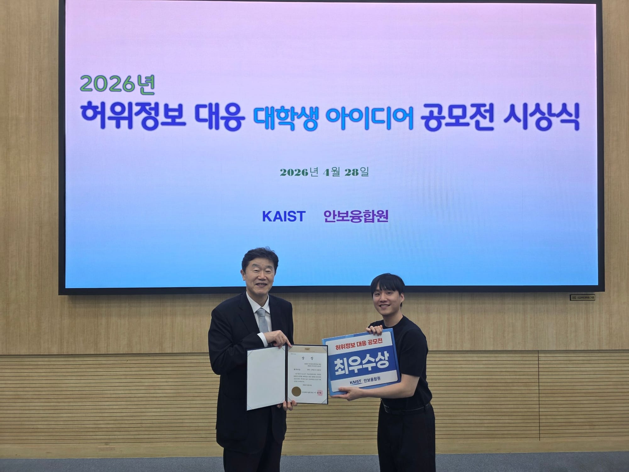 2026년 외국발 허위정보 대응 대학생 아이디어 공모전 최우수상 수상 | 김재홍 박사과정 & 김현승 석사과정, 2026. 04. 28.