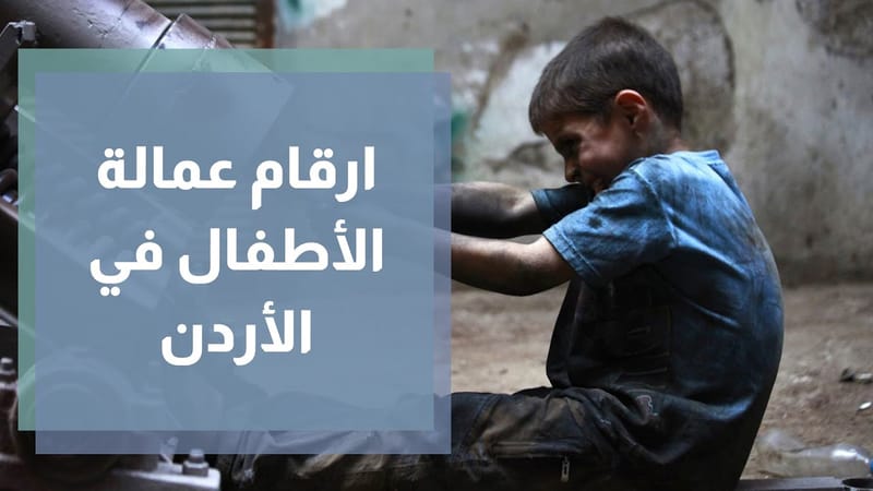 بيت العمال يصدر ورقة موقف بعنوان "قياس عمالة الأطفال في ظل غياب المسح الشامل"