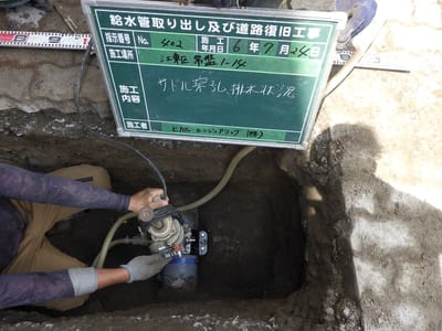 給水取出し工事