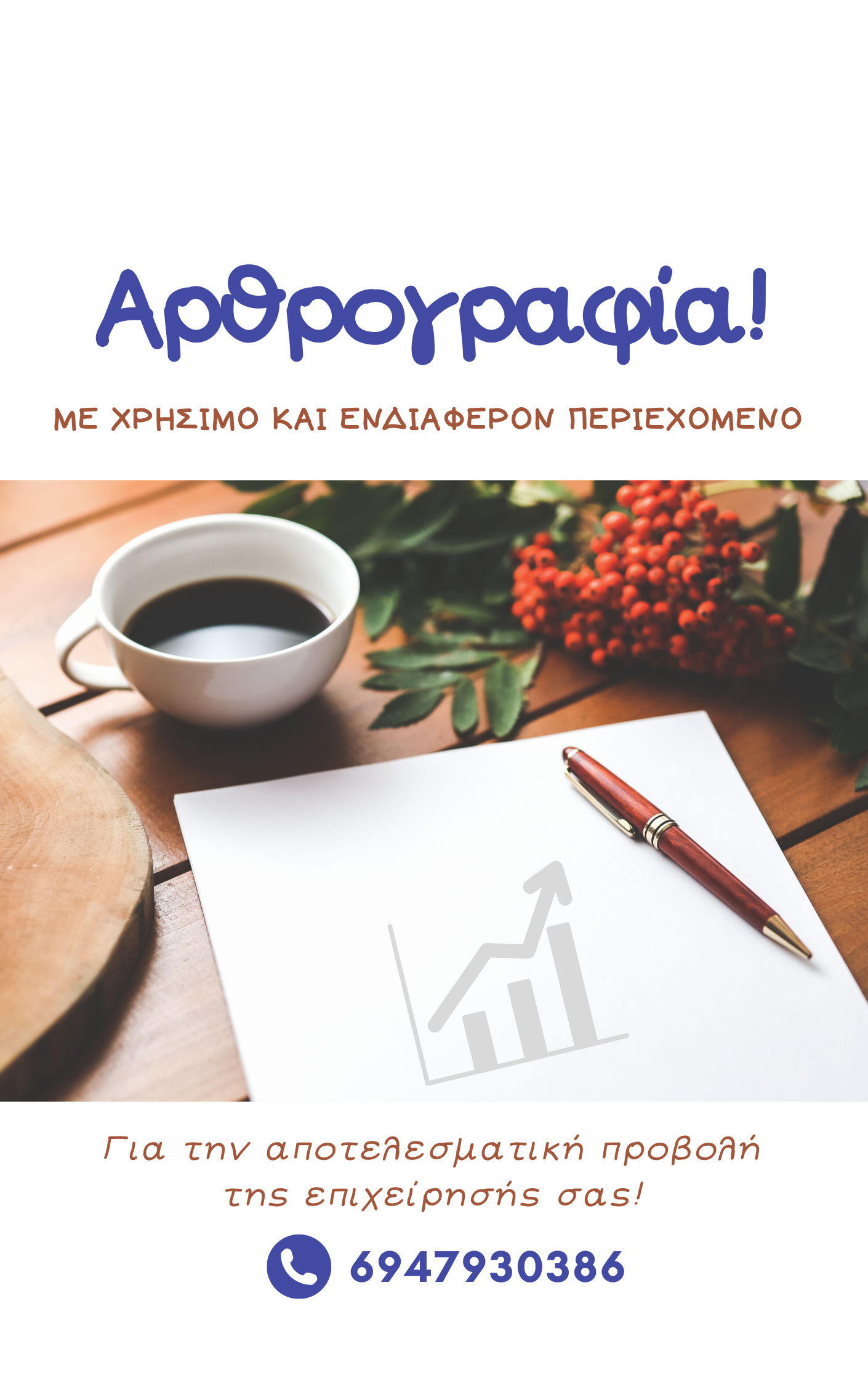 Αρθρογραφία με χρήσιμο και ενδιαφέρον περιεχόμενο. 