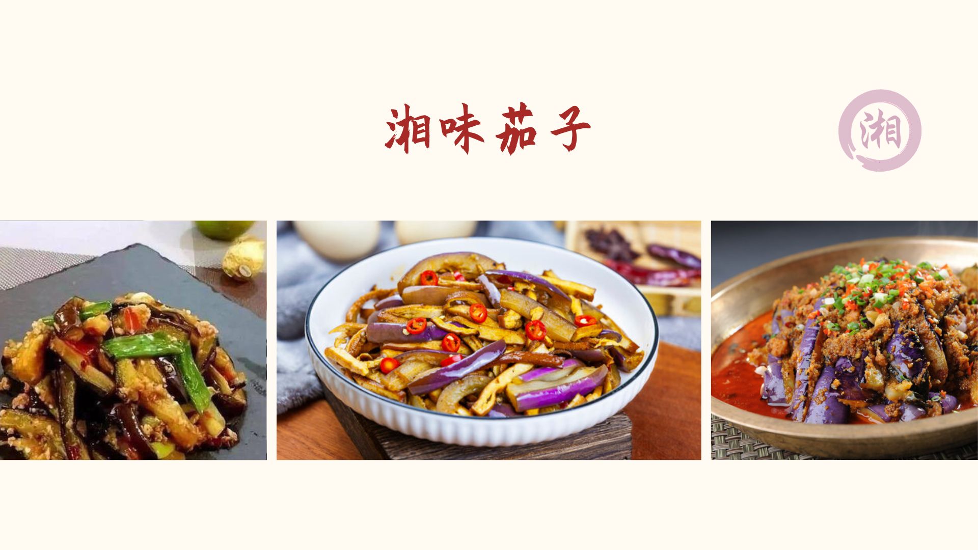 Aubergine nach Hunan Art 湘味茄子