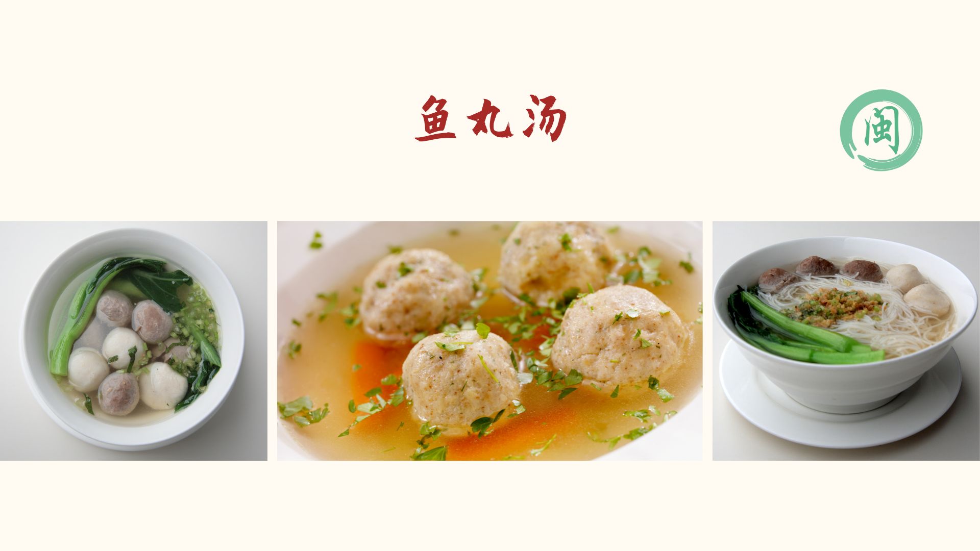 Fish Ball Soup 鱼丸汤