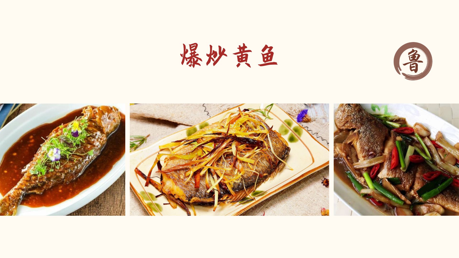 Gebratener gelber Croaker 爆炒黄鱼