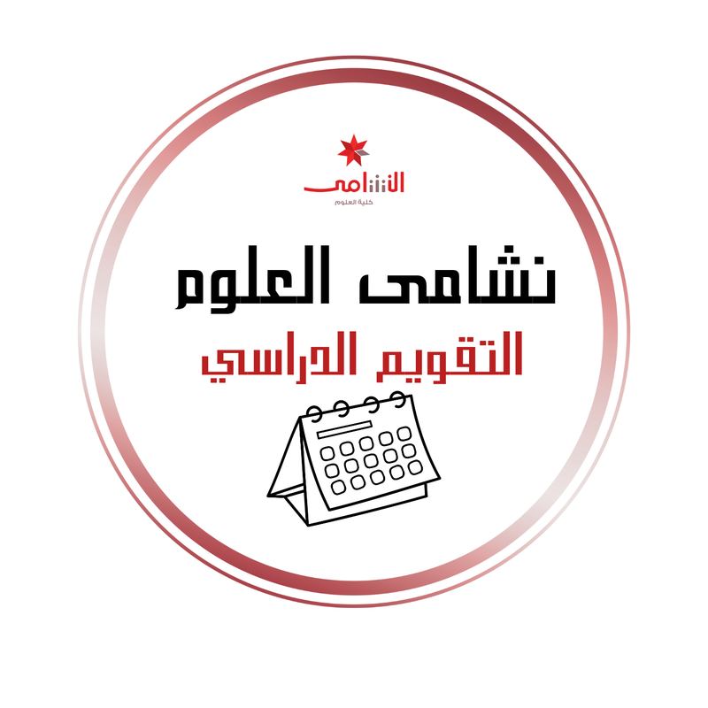 التقويم الدراسي