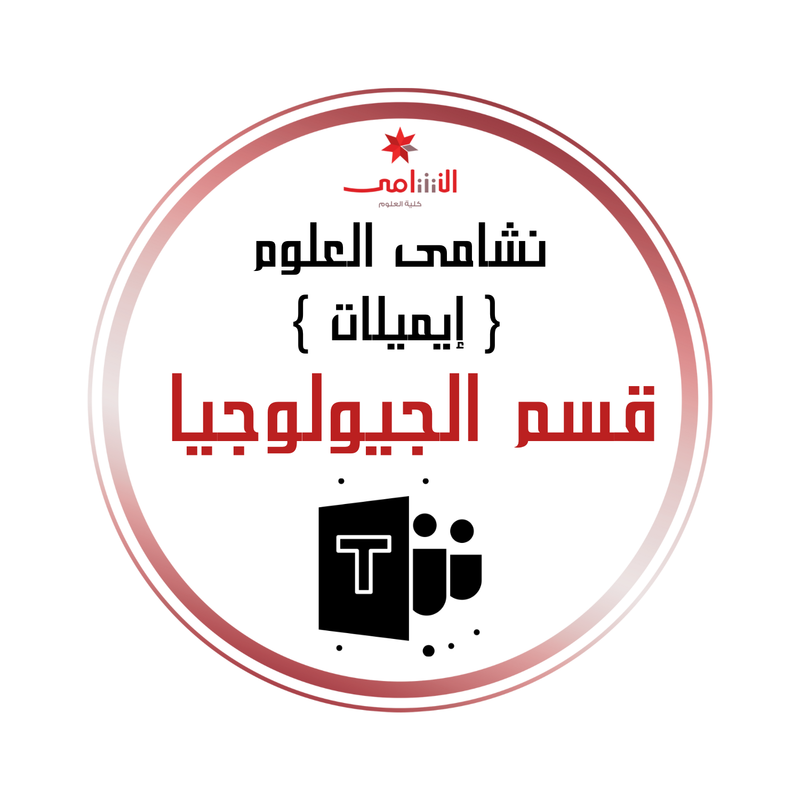 البريد الالكتروني  — الجيولوجيا