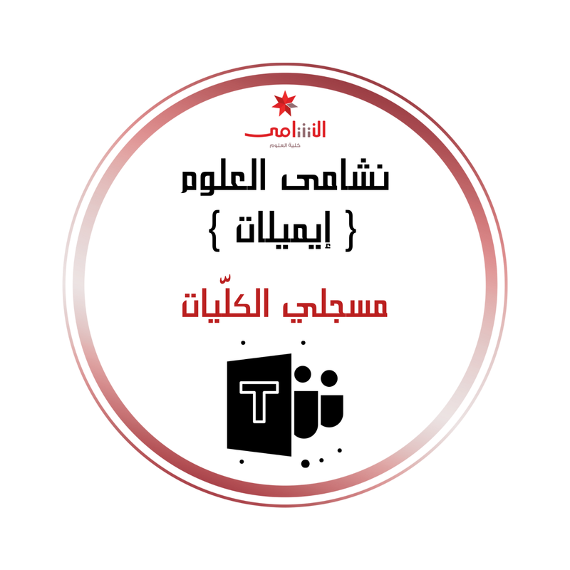 البريد الالكتروني — مسجلي الكليات