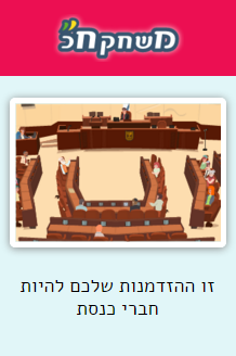 משחק חכ