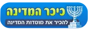 כיכר המדינה - על הגובה: ממשל זמין לילדים