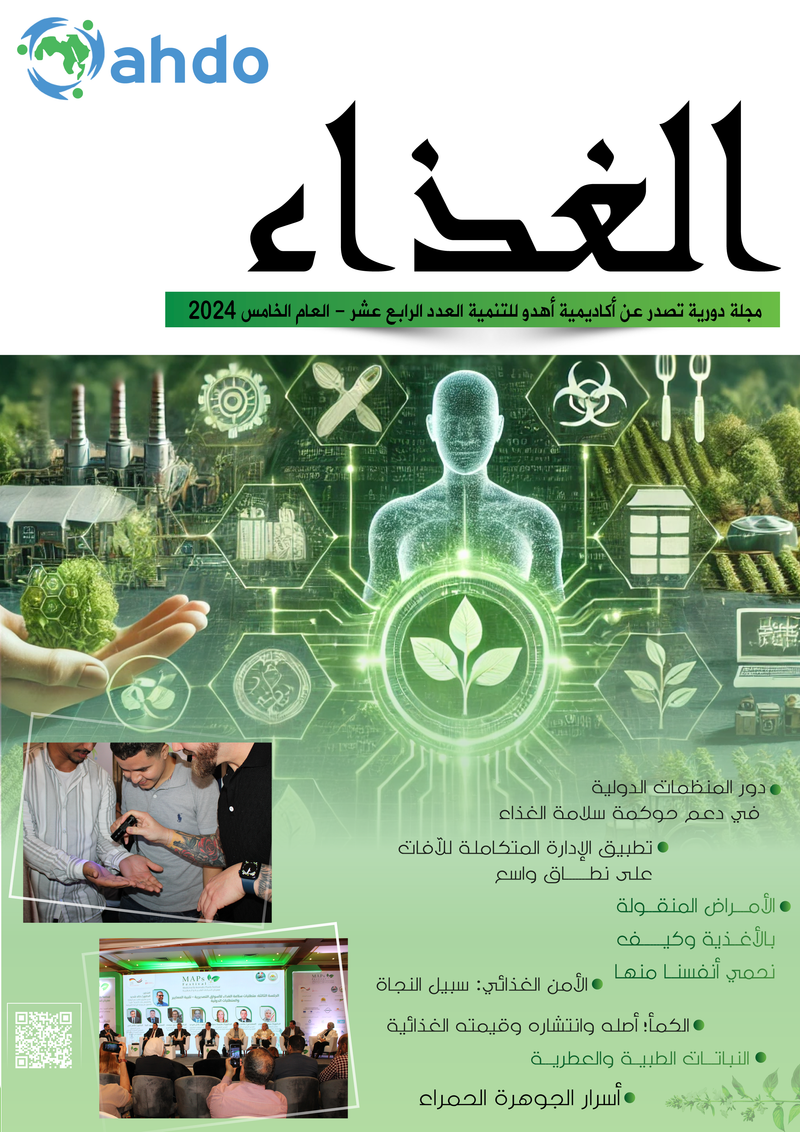 العدد الرابع عشر - العام الخامس 2024