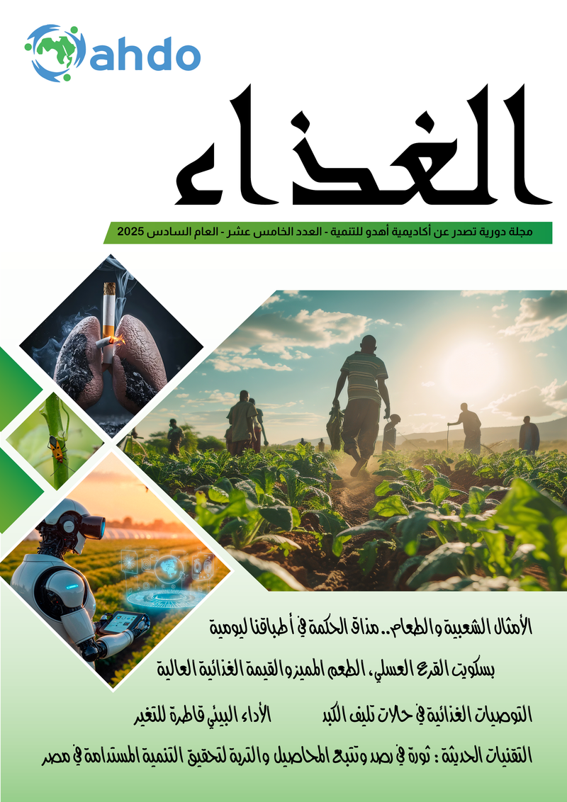 العدد الخامس عشر - العام السادس 2025