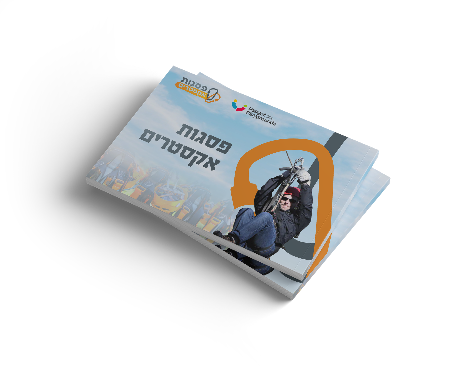 מתקני פסגות