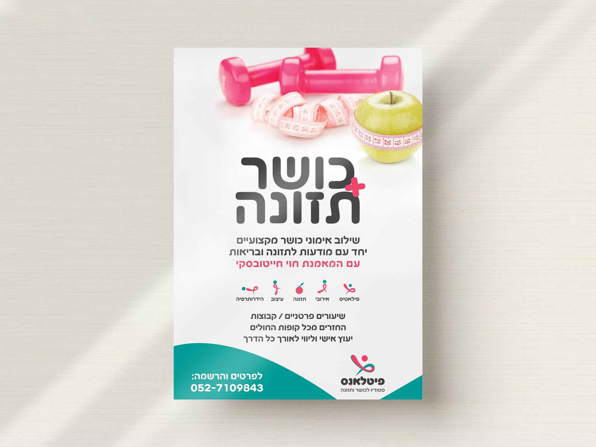 סטודיו לכושר ותזונה