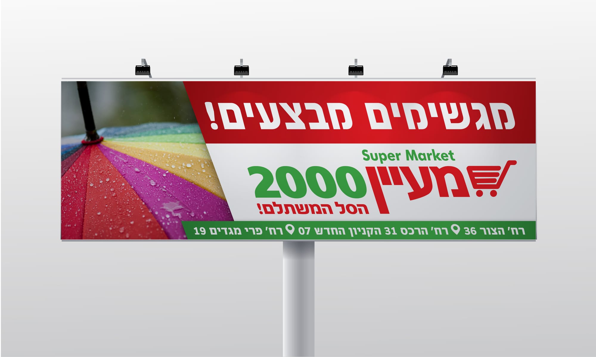 מיתוג רשת הסופרמרקט מעיין 2000