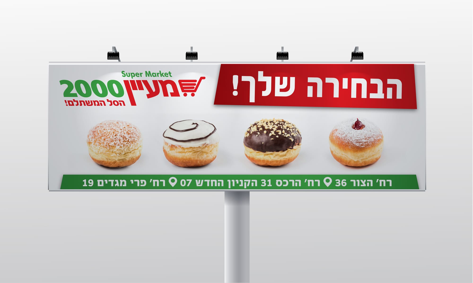 מיתוג רשת הסופרמרקט מעיין 2000