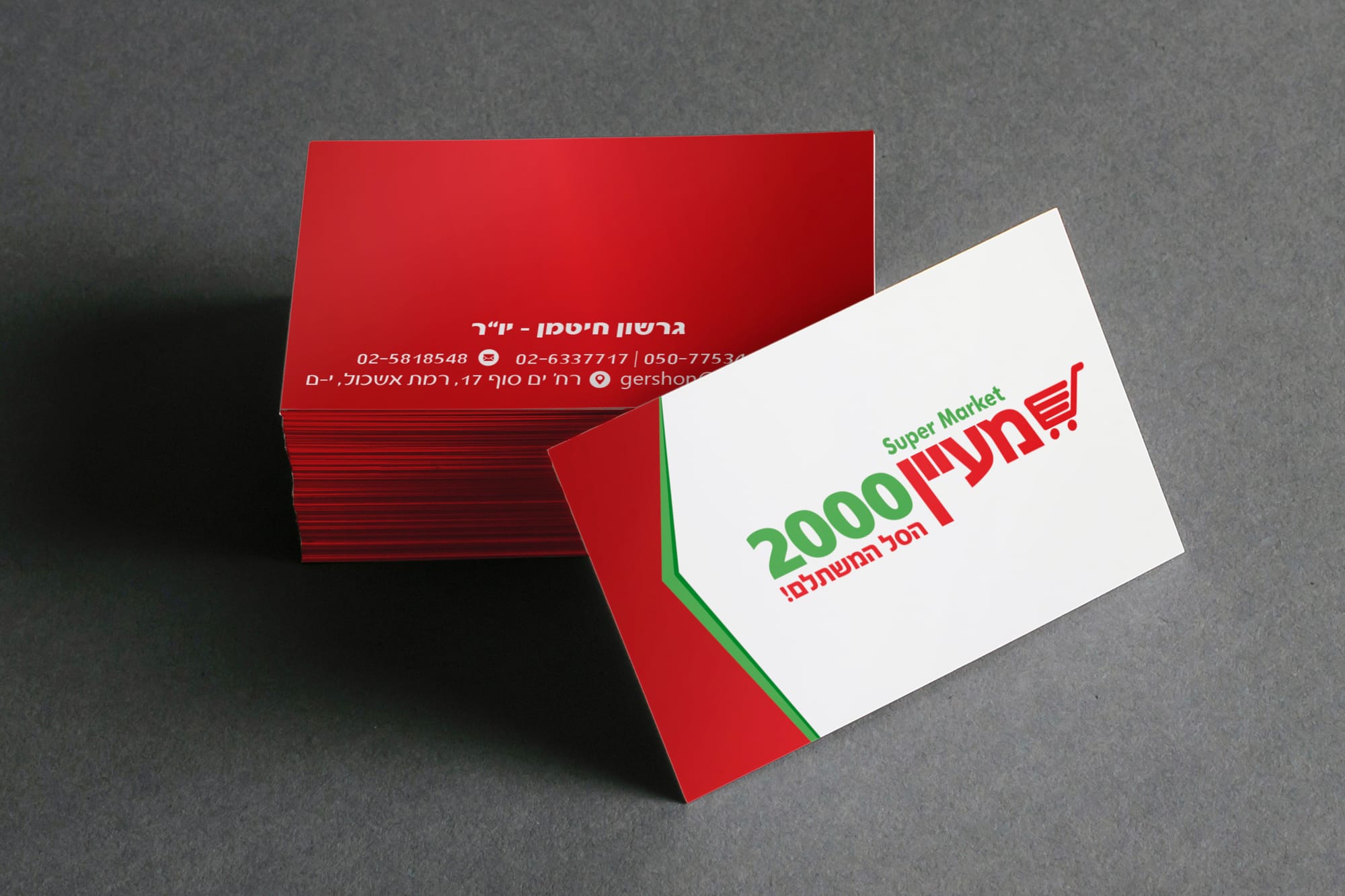 מיתוג רשת הסופרמרקט מעיין 2000
