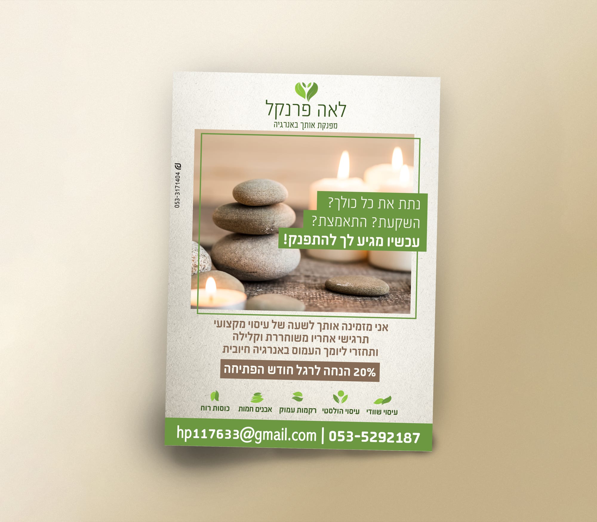 קליניקה לעיסוי הוליסטי