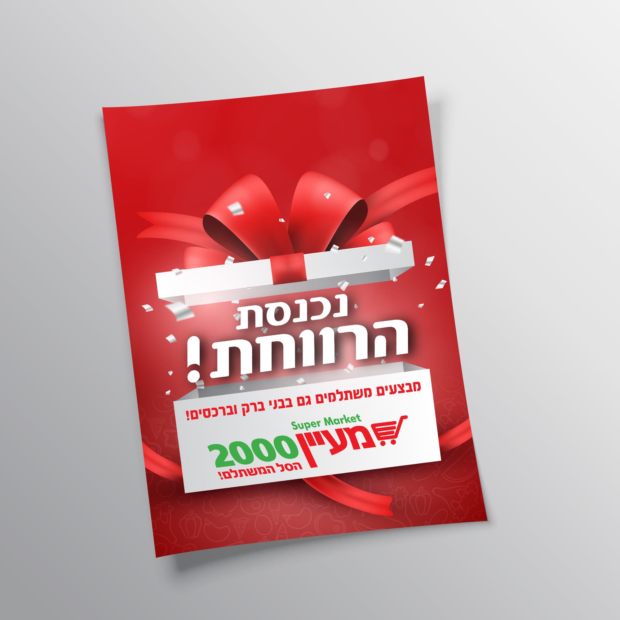 מיתוג רשת הסופרמרקט מעיין 2000