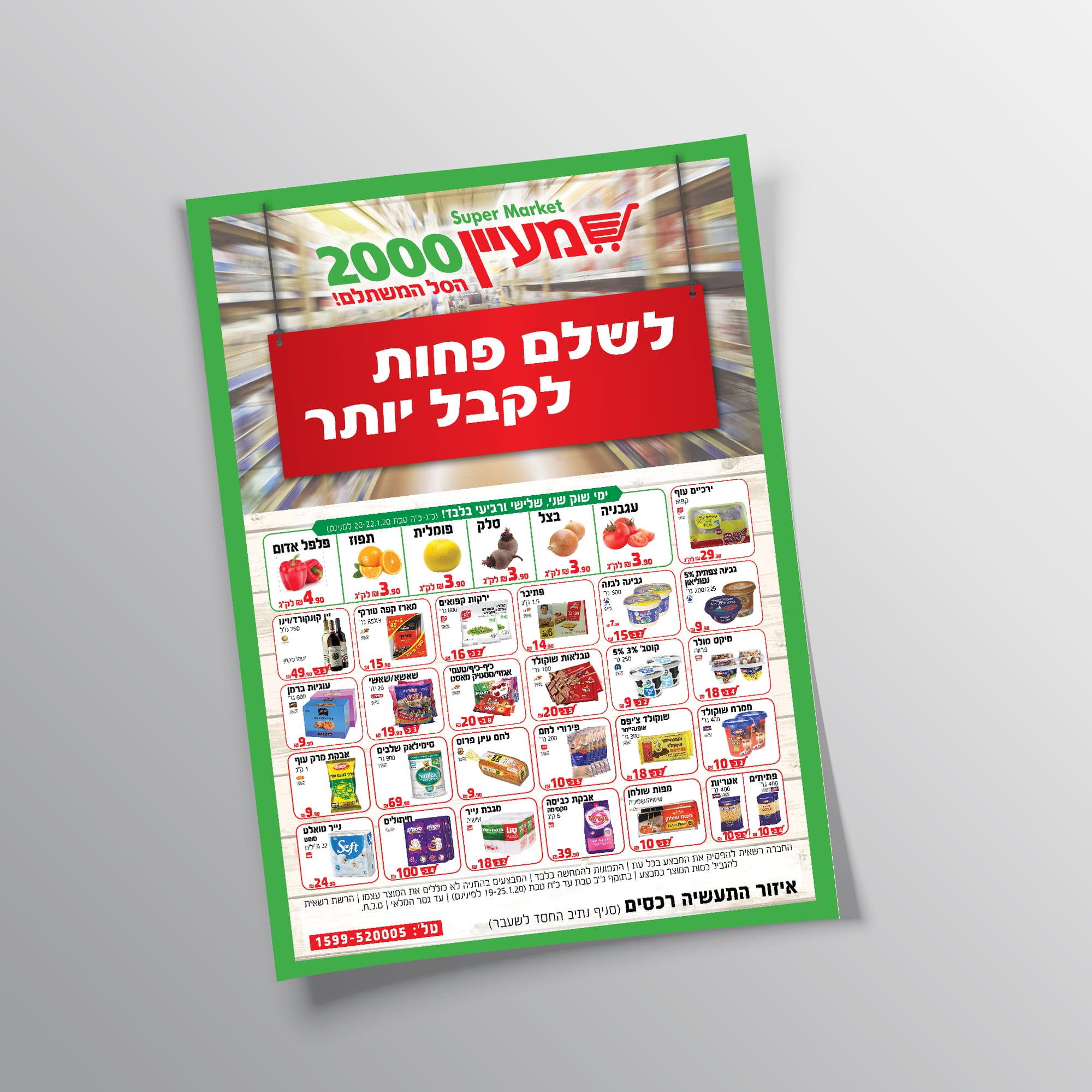 מיתוג רשת הסופרמרקט מעיין 2000