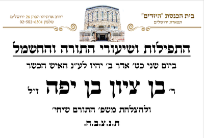 לתרומות והקדשות לבית הכנסת image