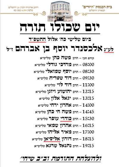 לתרומות והקדשות לבית הכנסת image