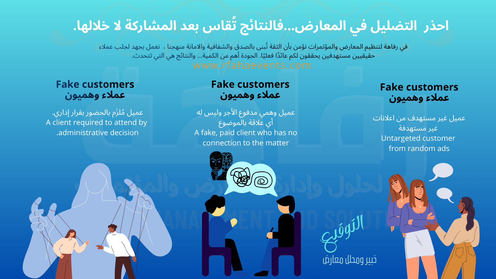 كيف تتنبأ بأن معرض أحلامك فخ أم عائد    استثماري