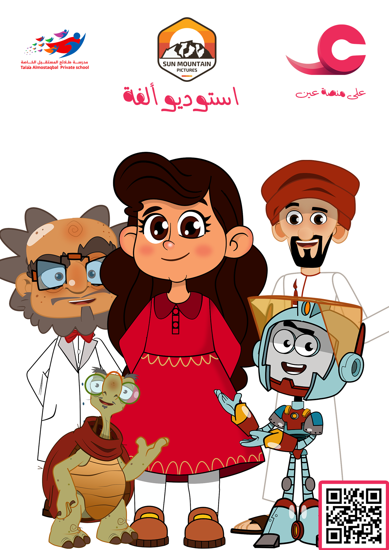 أستوديو ألفة ( الموسم الأول)