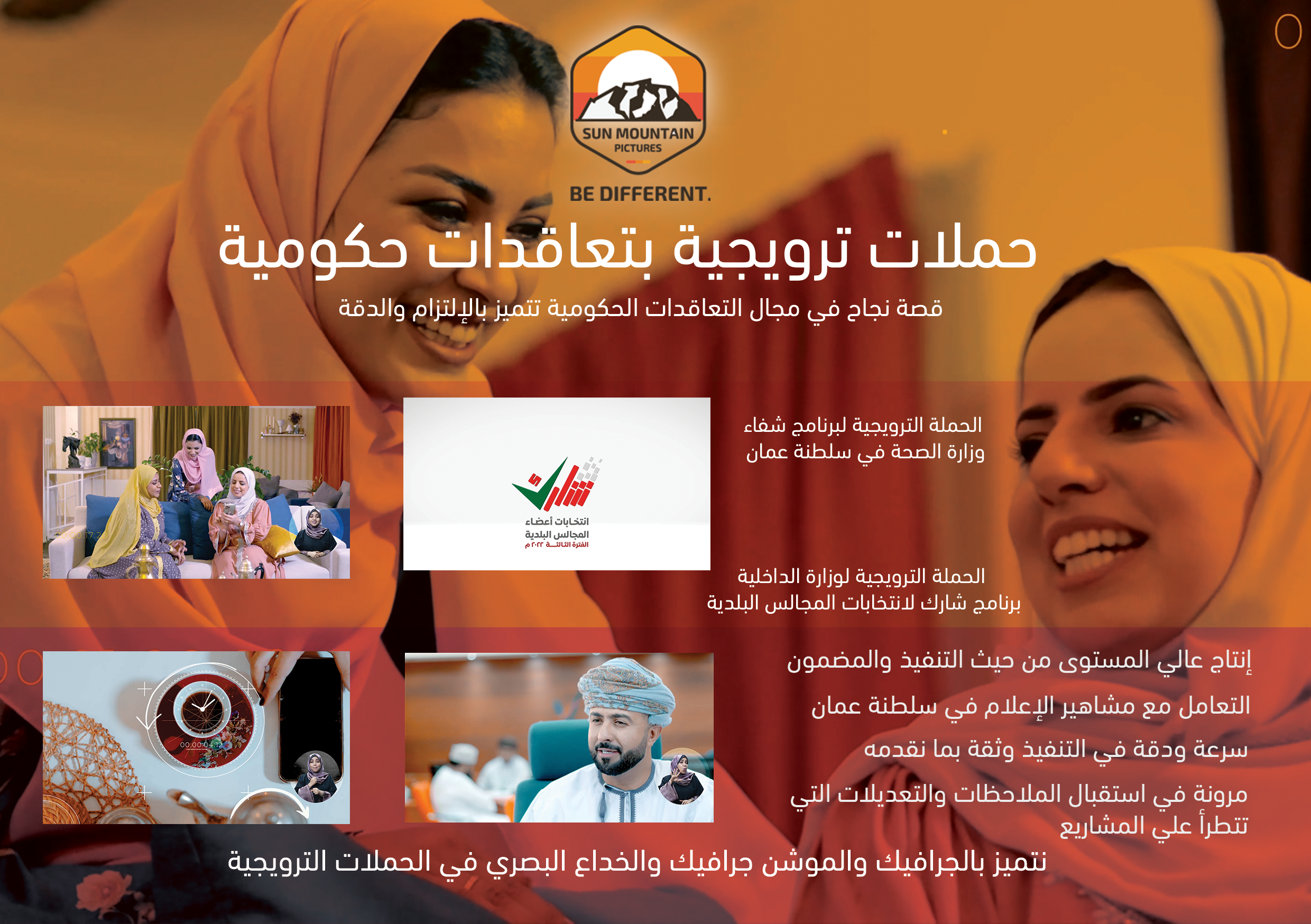 حملات ترويج للتعاقدات الحكومية