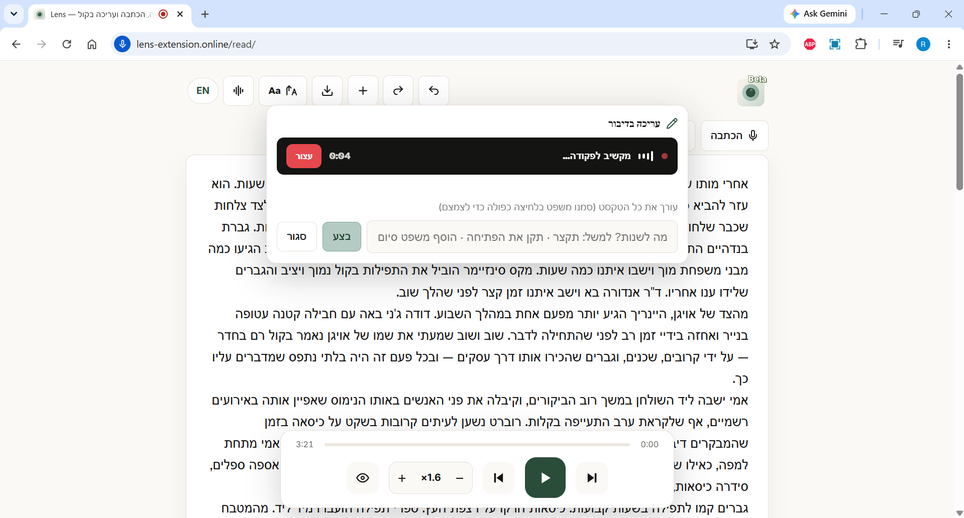Lens – הקראה, הכתבה ועריכה קולית בעזרת AI