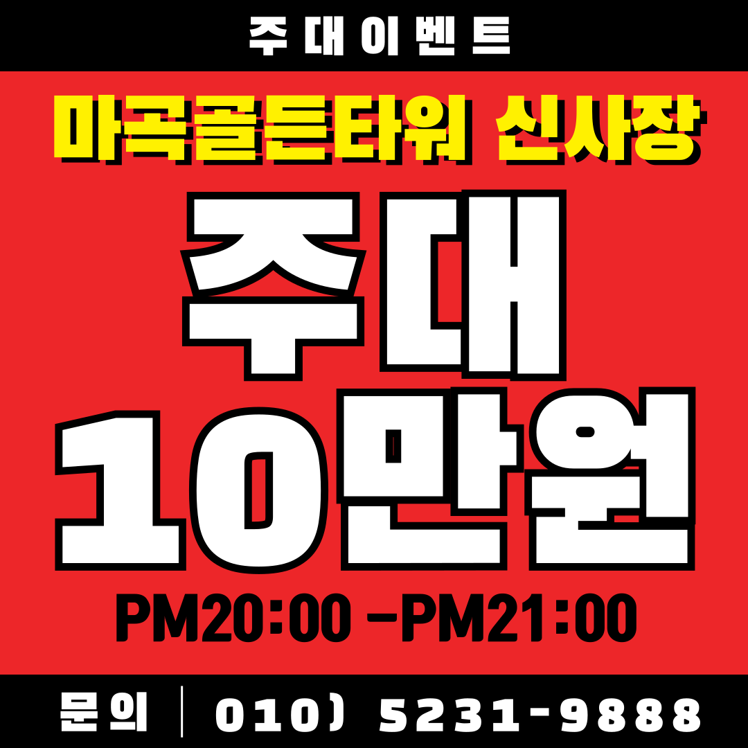 마곡가라오케 단독 주대10만원 진행 [신사장]