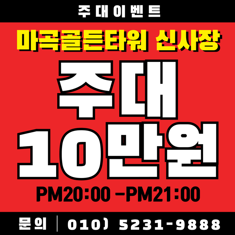 마곡가라오케 단독 주대10만원 진행 [신사장]