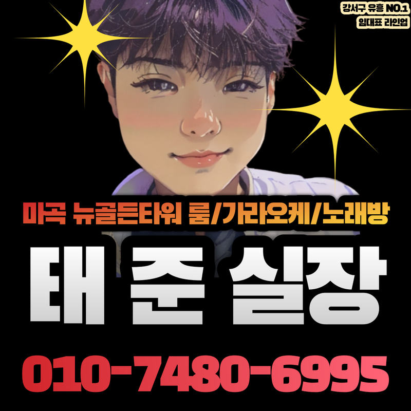 마곡골든타워 태준실장 서비스안내표