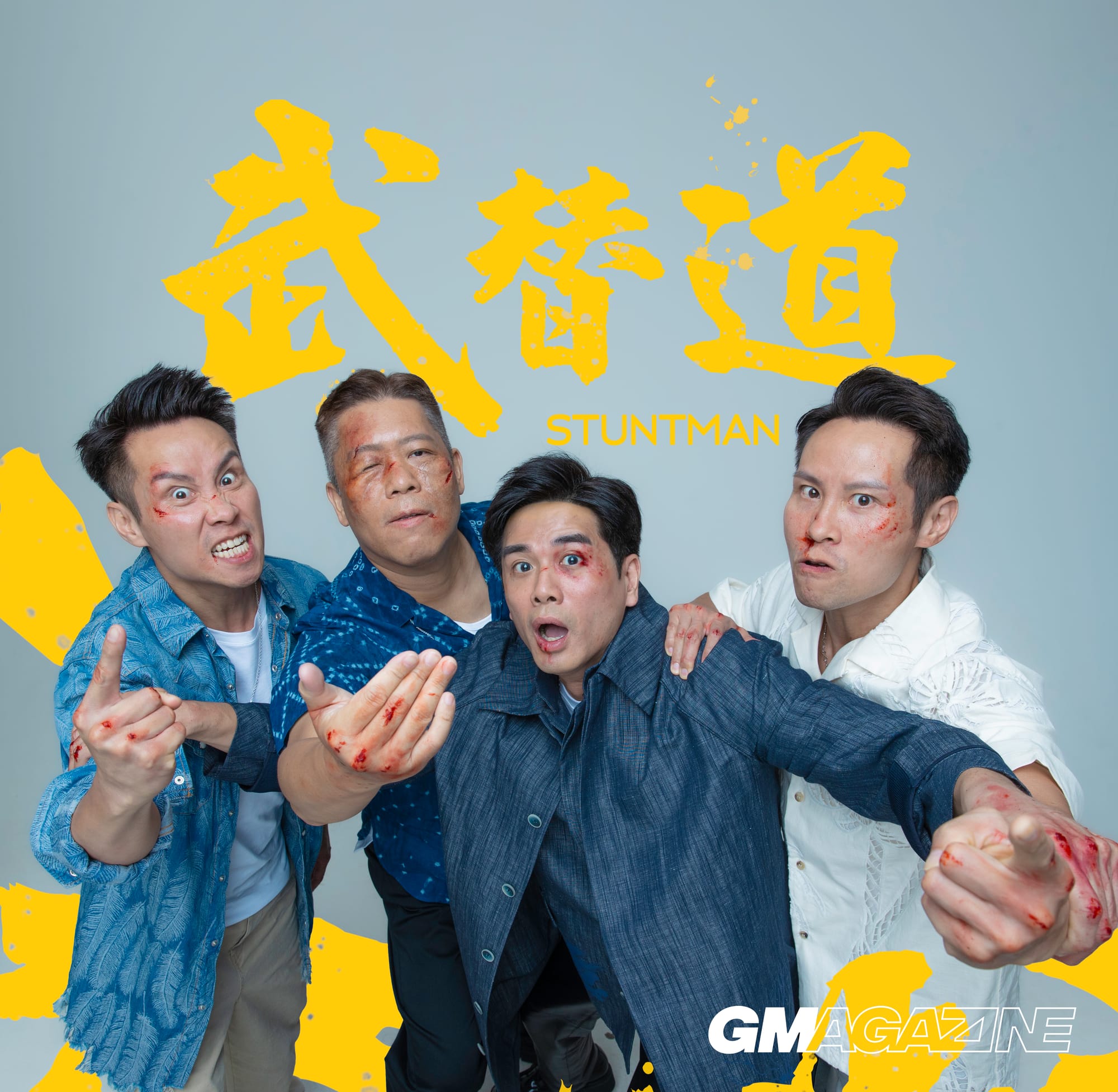 GMAG 專訪 - 電影《武替道》