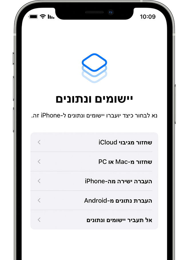 iPhone מציג מסך הגדרת אפליקציות ונתונים