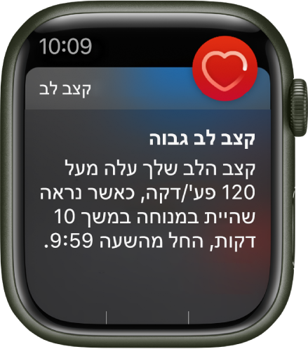 המסך ״קצב לב גבוה״ מציג עדכון על כך שקצב הלב שלך עלה מעל 120 פע׳/דקה בזמן מנוחה במשך 10 דקות.