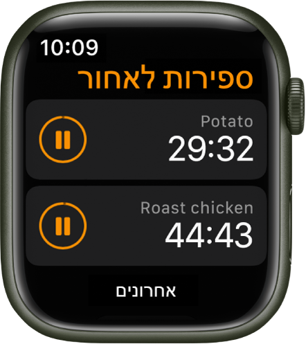 שתי ספירות לאחור ביישום ״ספירות לאחור״. בכל ספירה לאחור נכתב הזמן שנשאר מתחת לשם הספירה לאחור וכפתור השהייה משמאל. הכפתור ״אחרונים״ נמצא בתחתית המסך.