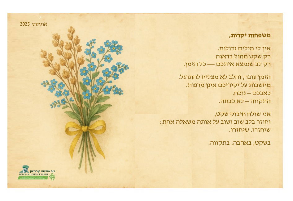גלויה 4 עם טקסט - לשון זכר