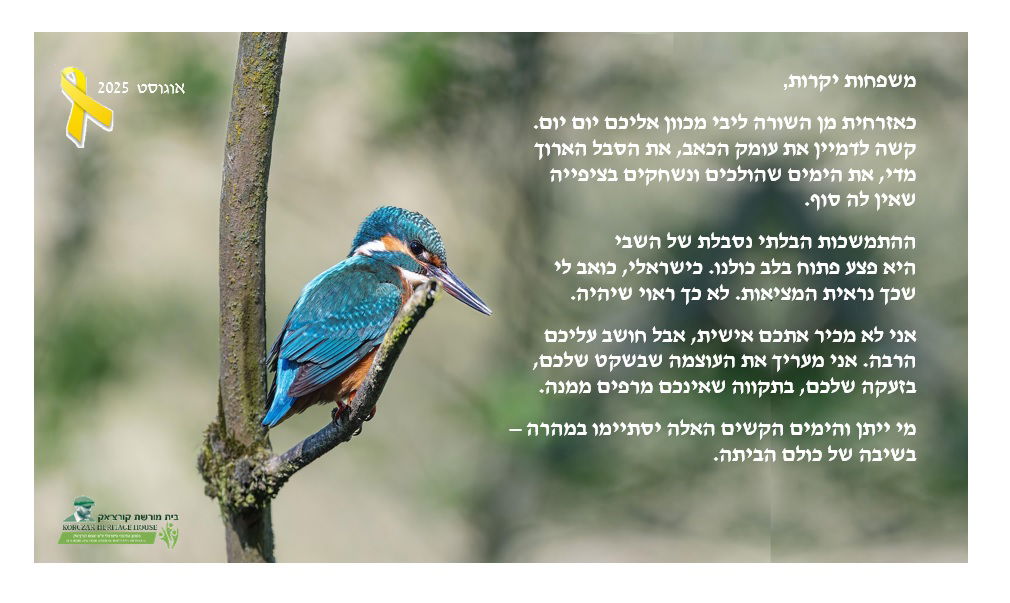 גלויה 5 עם טקסט - לשון זכר