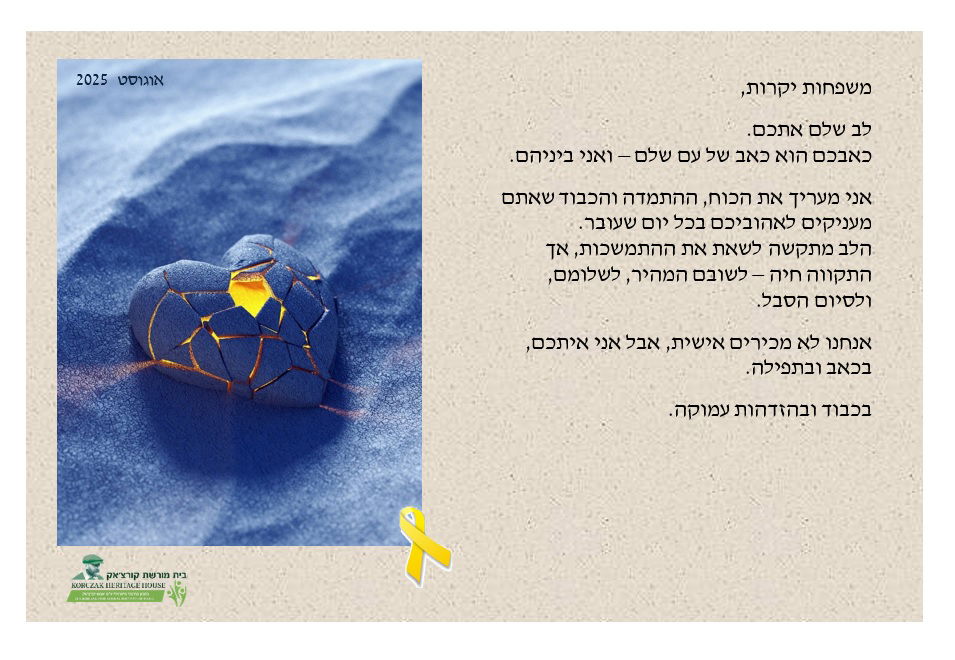 גלויה 6 עם טקסט - לשון זכר