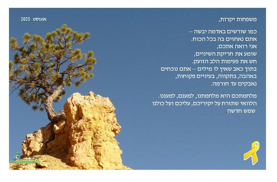 גלויה 7 עם טקסט -  לשון זכר