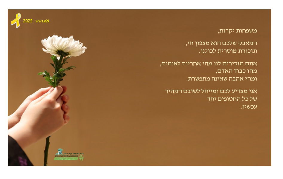 גלויה 12 עם טקסט - לשון זכר