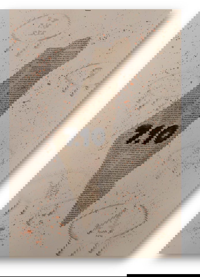 יש לי משהו להגיד לכם