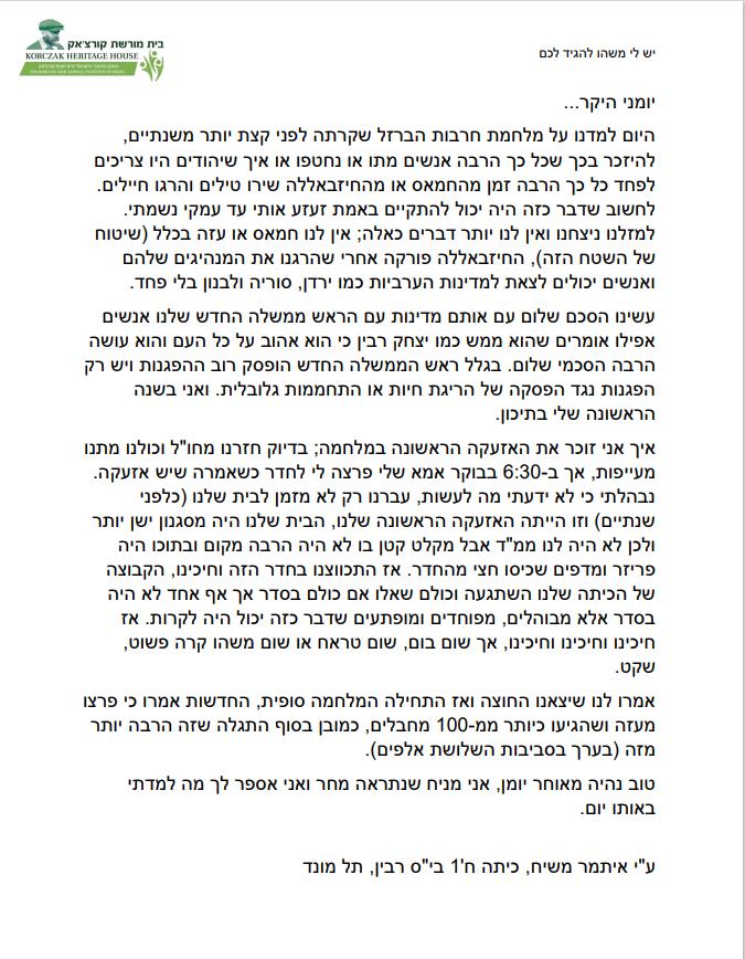 יש לי משהו להגיד לכם