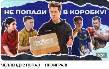 ЧЕЛЛЕНДЖ: ПОПАЛ — ПРОИГРАЛ!