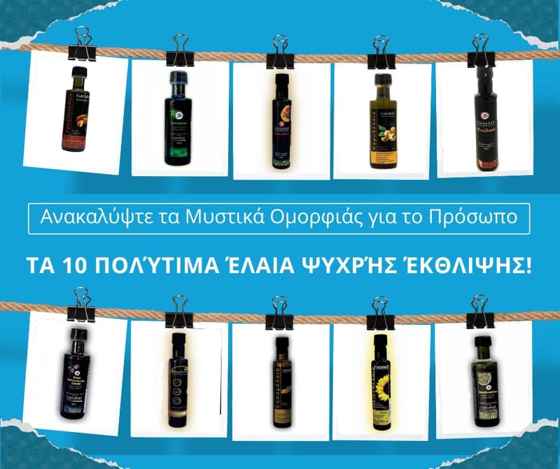 Τα 10 Πολύτιμα Έλαια Ψυχρής Έκθλιψης «Γιαχανάς»: Ανακαλύψτε τα Μυστικά Ομορφιάς για το Πρόσωπο!