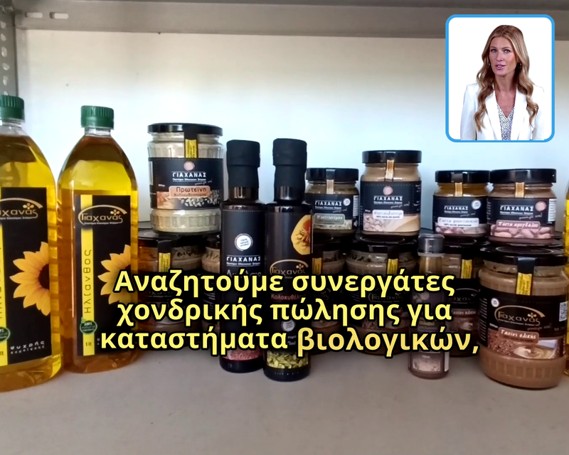 Χονδρική thumbnail