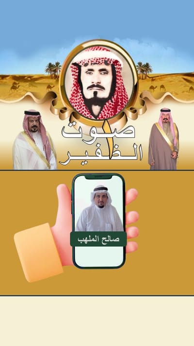 قبيلة الظفير ( الشعطان ) image